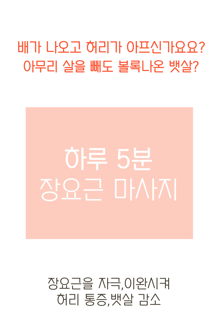 밸런스코어 장요근 마사지기 목 어깨 허리 복부 마사지 스트레칭 근막이완 도구